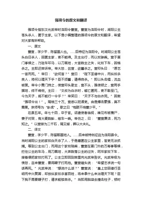 强项令的原文和翻译