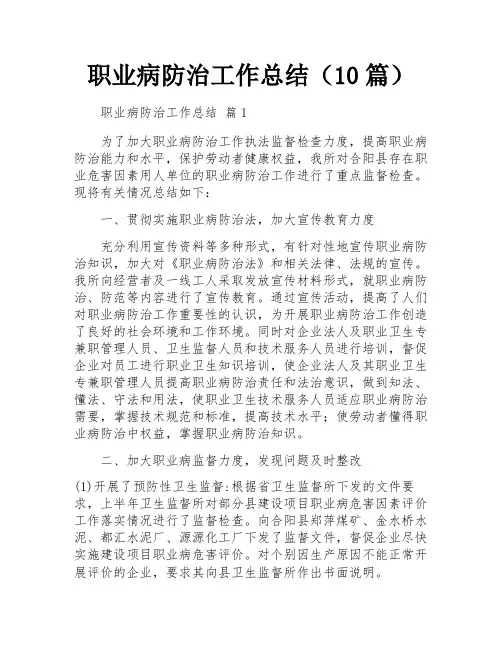 职业病防治工作总结(10篇)