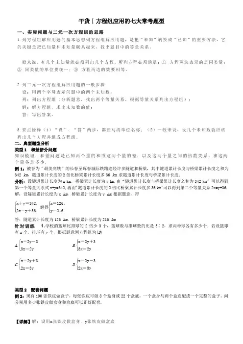人教版七年级下册  8.3 二元一次方程组应用题常见类型及解法