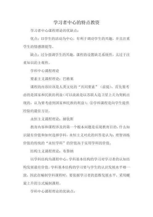学习者中心的特点 教资