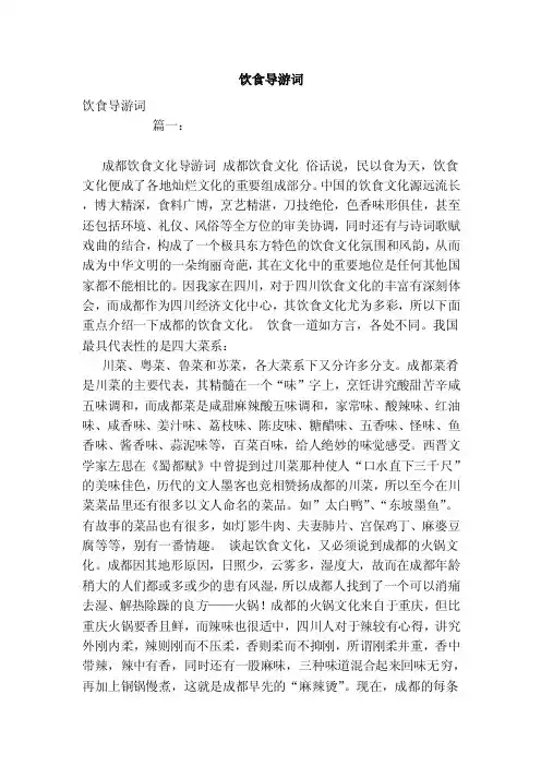 饮食导游词（范文）