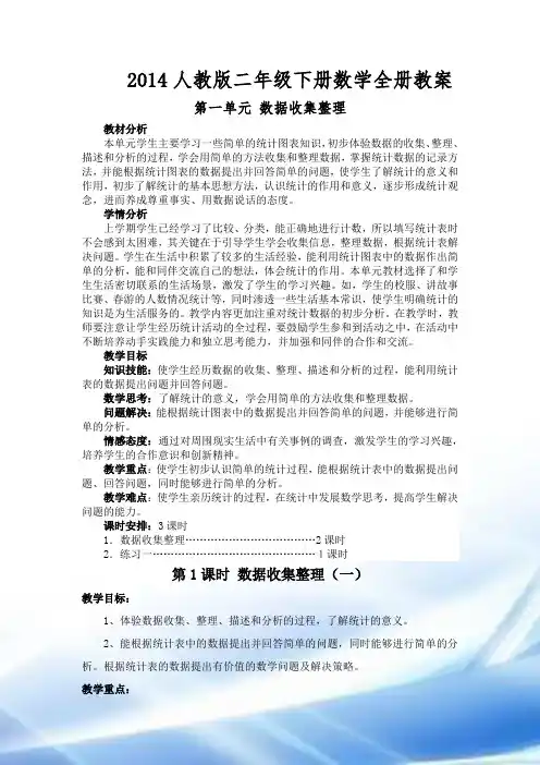 2014年新人教版二年级下册数学教案98476