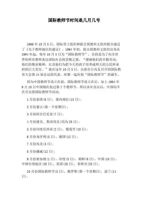 国际教师节时间是几月几号