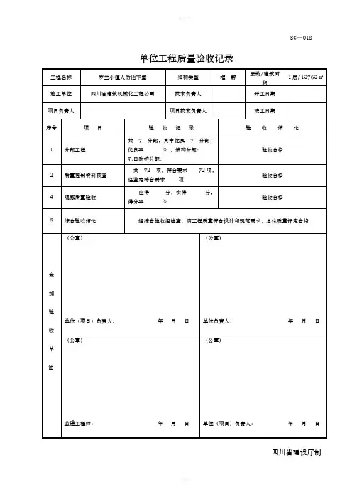 人防资料全套范例43868