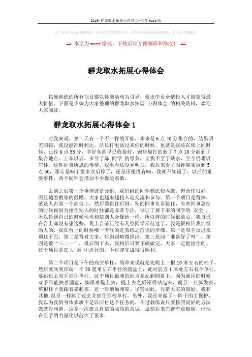 2019-群龙取水拓展心得体会-推荐word版 (4页)