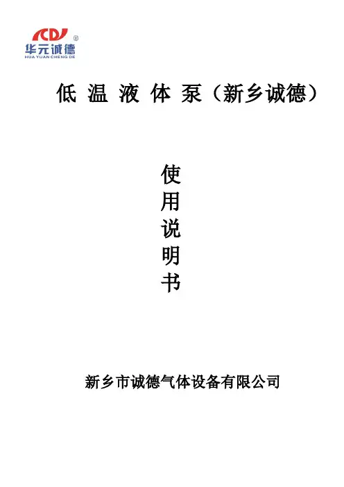 低温液体泵使用说明书