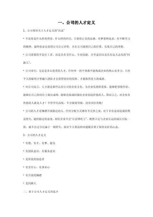 公司的人才定义