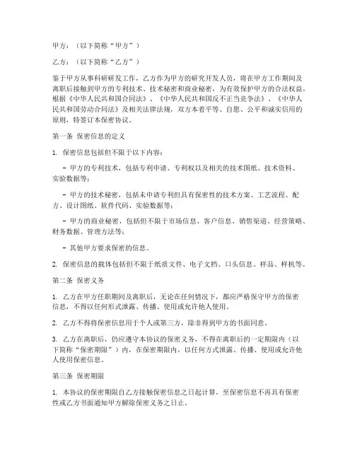 科研研发保密协议