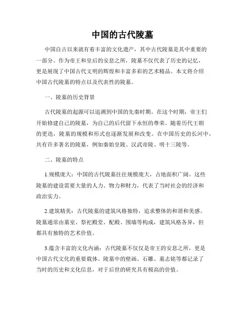 中国的古代陵墓