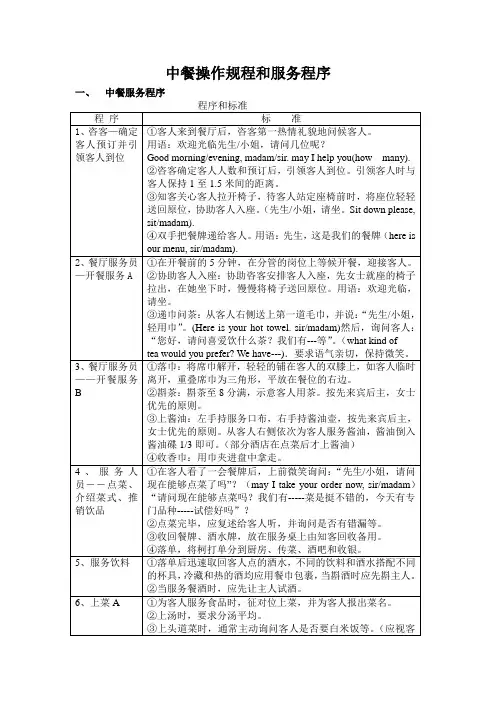 中餐操作规程和服务程序