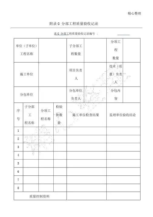 新版分部工程质量验收记录表