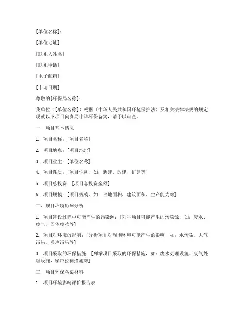 环保备案申请书