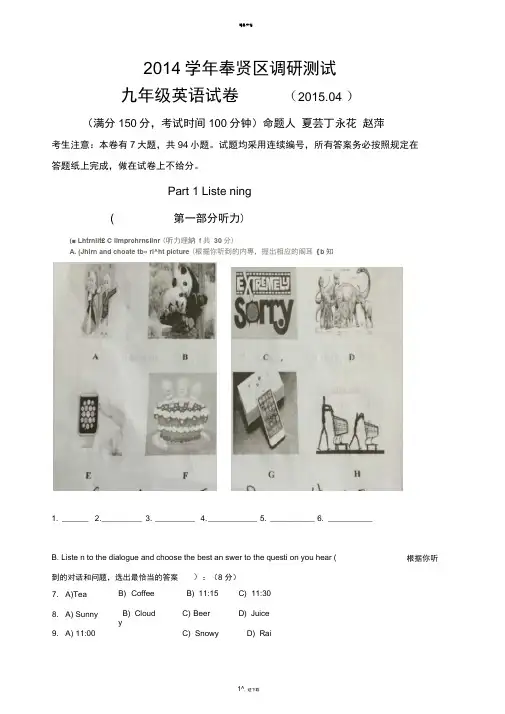 上海市奉贤区初三英语二模试卷(含答案)