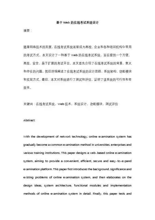 基于Web的在线考试系统设计