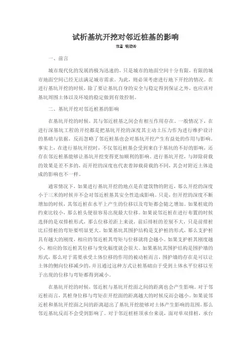 试析基坑开挖对邻近桩基的影响