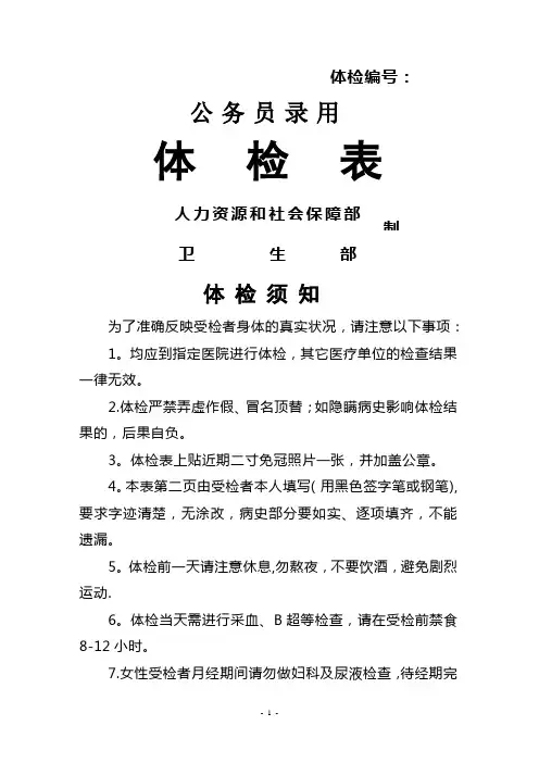 公务员体检表(样表)