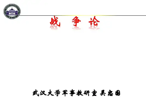 《战争论》-克劳塞维茨