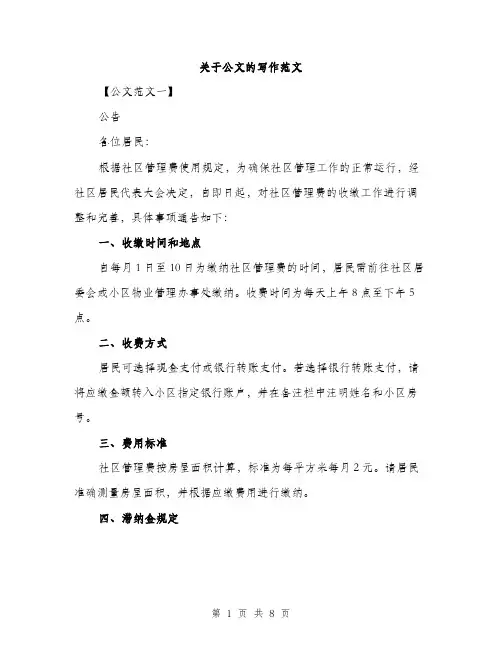 关于公文的写作范文（二篇）