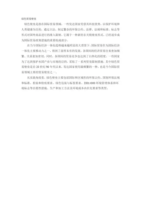 绿色贸易壁垒