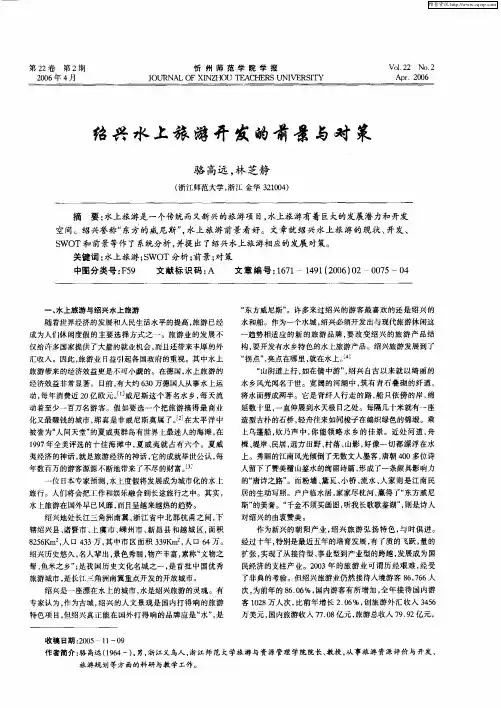 绍兴水上旅游开发的前景与对策