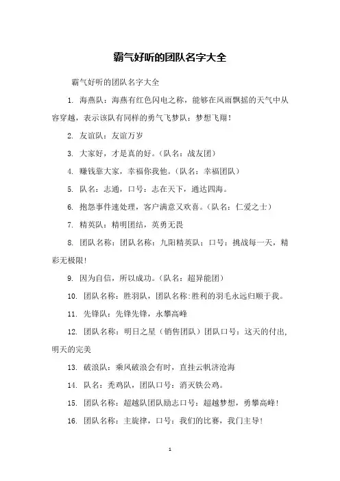 霸气好听的团队名字大全