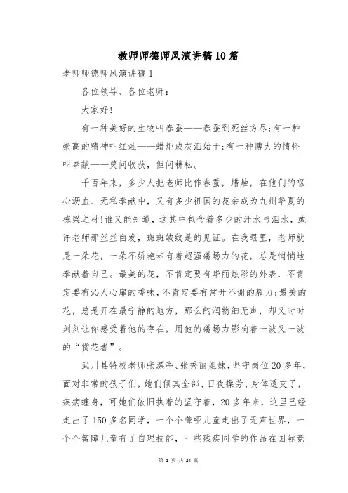 教师师德师风演讲稿10篇