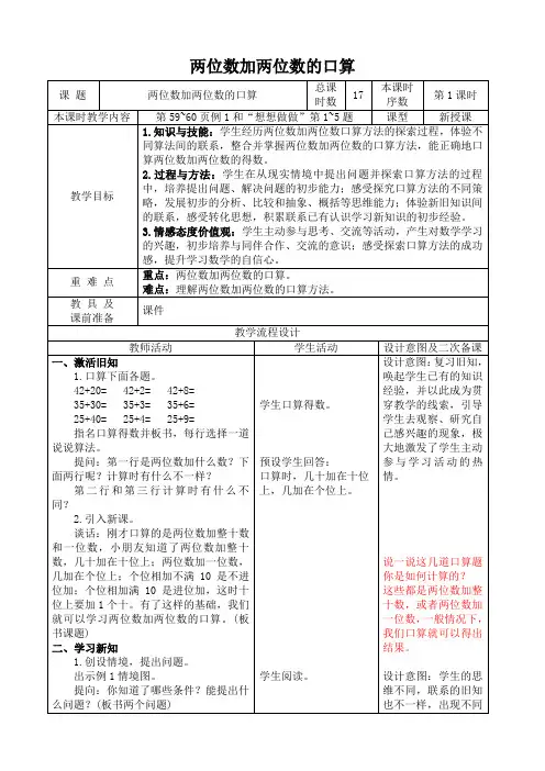 苏教版数学二年级下册《两位数加两位数的口算》教案教学设计