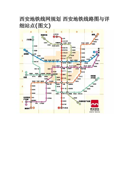 西安地铁线网规划_西安地铁线路图与详细站点
