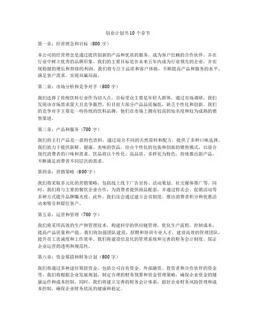 创业计划书10个章节