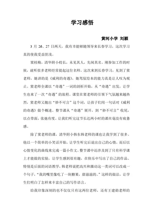 窦桂梅课培训感悟