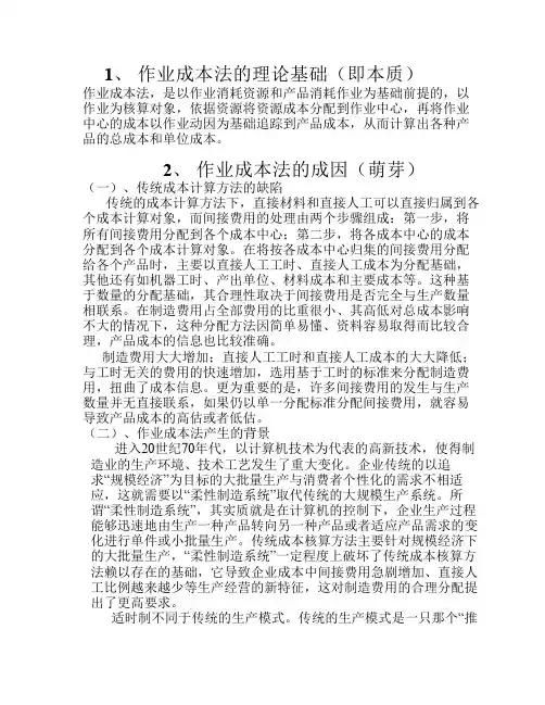 作业成本法