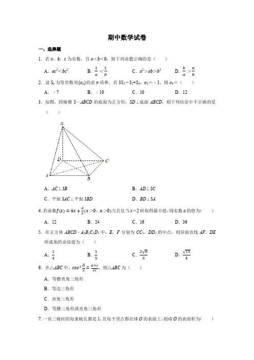 河北省石家庄市第二中学2019-2020学年高一下学期期中考试数学试题(解析版)