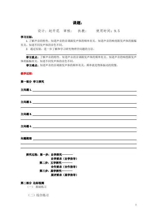 2.2声音的特性