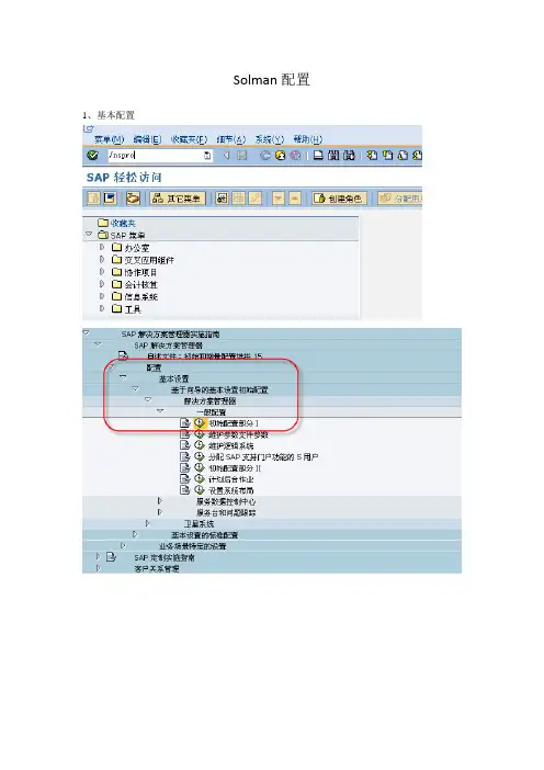 solution manager配置