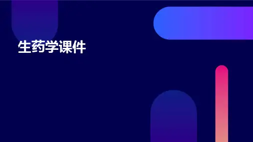 生药学课件