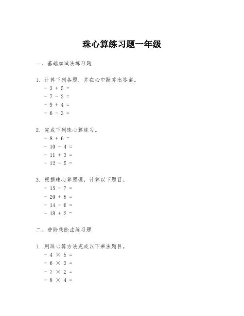 珠心算练习题一年级