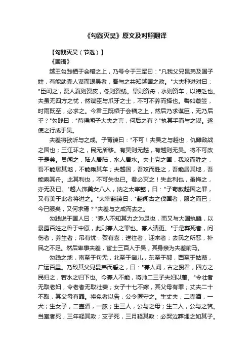 《勾践灭吴》原文及对照翻译