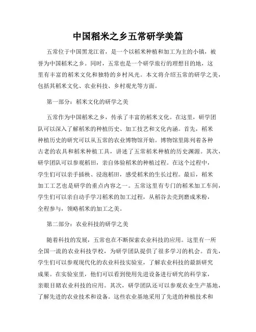 中国稻米之乡五常研学美篇
