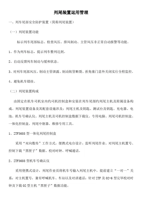 列尾装置运用基础管理系统