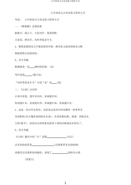 小升初语文古诗词复习资料大全