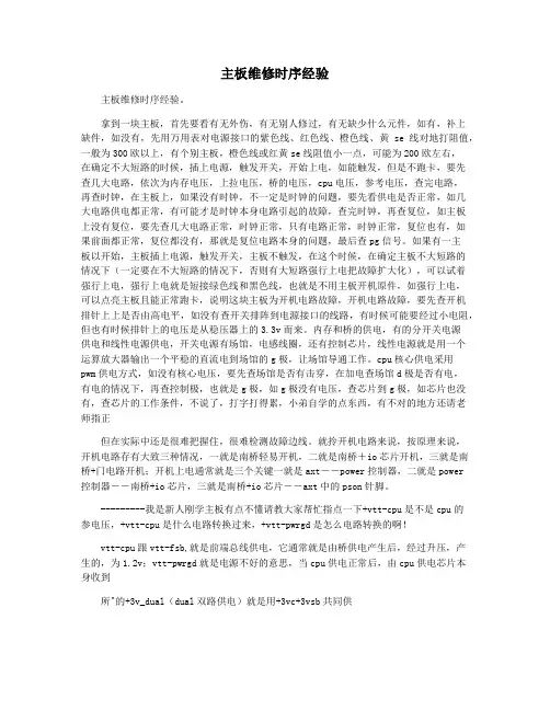 主板维修时序经验