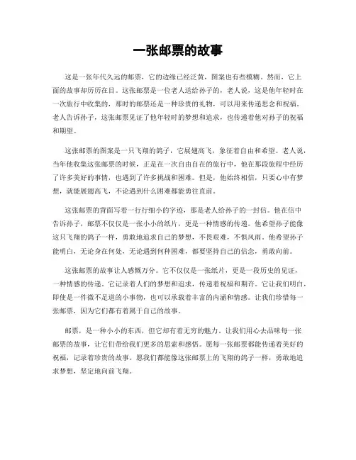 一张邮票的故事