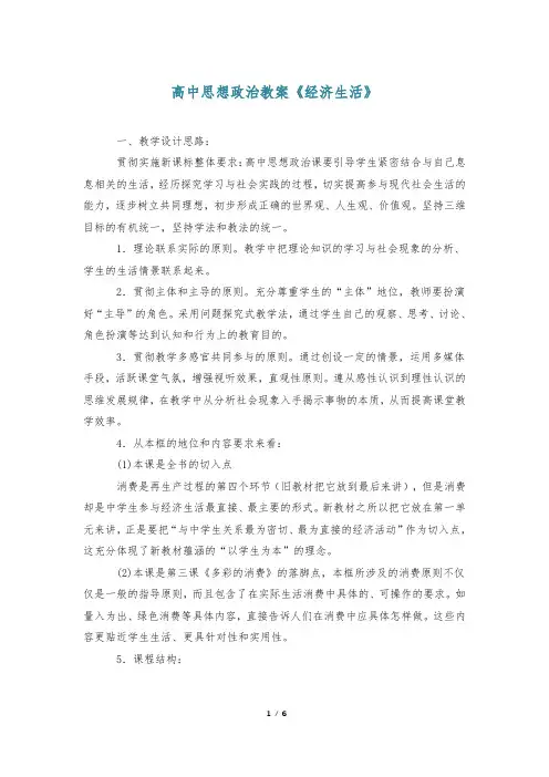高中思想政治教案《经济生活》