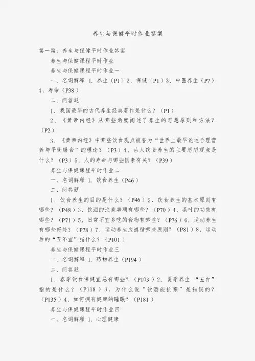 养生与保健平时作业答案