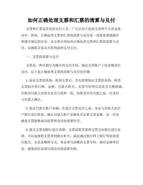 如何正确处理支票和汇票的清算与兑付