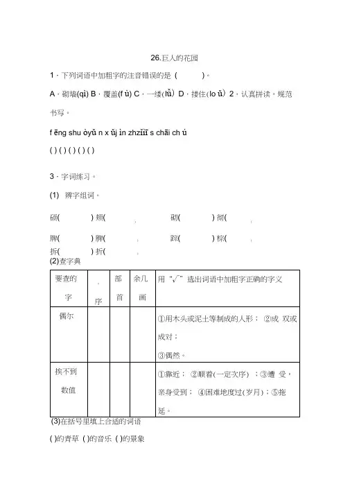 部编四年级下册语文26.巨人的花园一课一练(含答案)