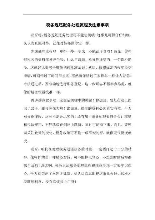 税务返还账务处理流程及注意事项