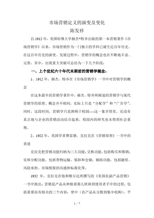 营销概念的演变历史
