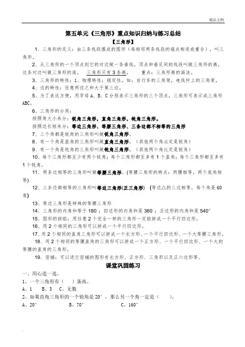 人教版四年级数学下册第五单元《三角形》重点知识归纳与练习