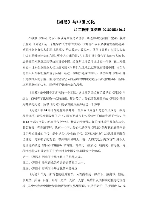 周易论文
